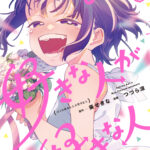 Boku no Suki na Hito ga Suki na Hito